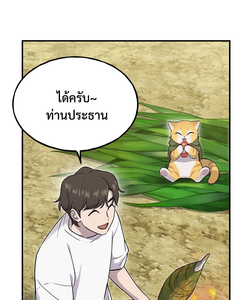 ปลูกผักพิชิตหอคอย - หน้า 40