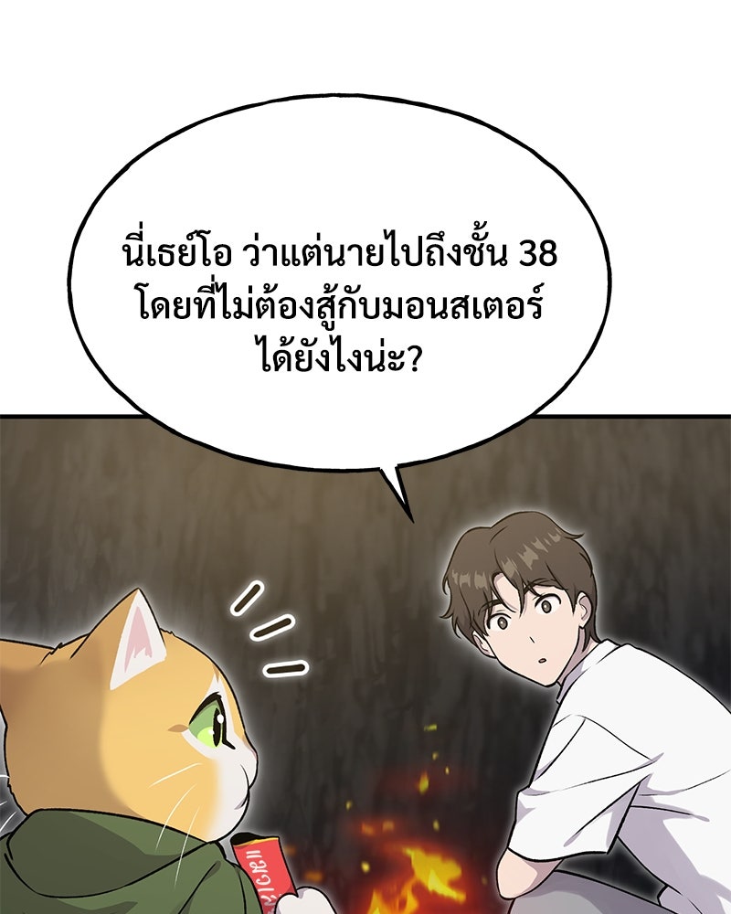 ปลูกผักพิชิตหอคอย - หน้า 42