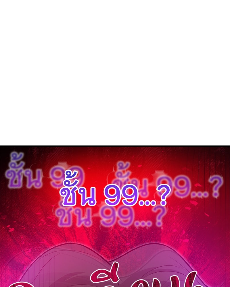 ปลูกผักพิชิตหอคอย - หน้า 66