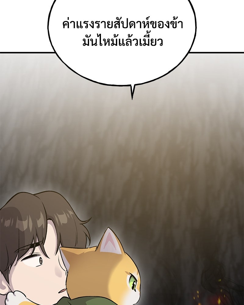 ปลูกผักพิชิตหอคอย - หน้า 82