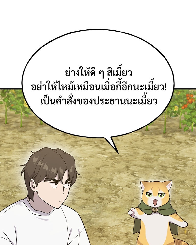 ปลูกผักพิชิตหอคอย - หน้า 88