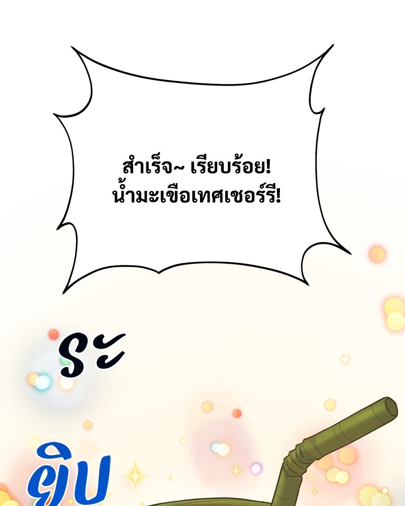 ปลูกผักพิชิตหอคอย - หน้า 107