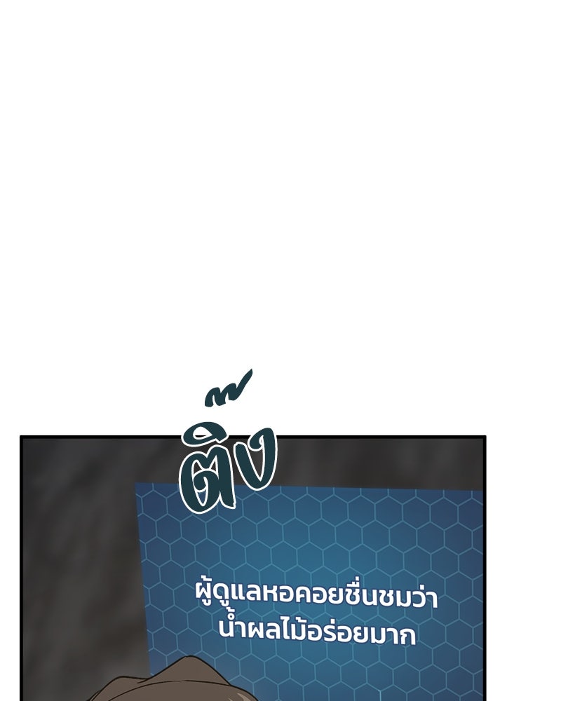ปลูกผักพิชิตหอคอย - หน้า 117