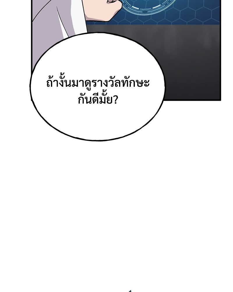 ปลูกผักพิชิตหอคอย - หน้า 120