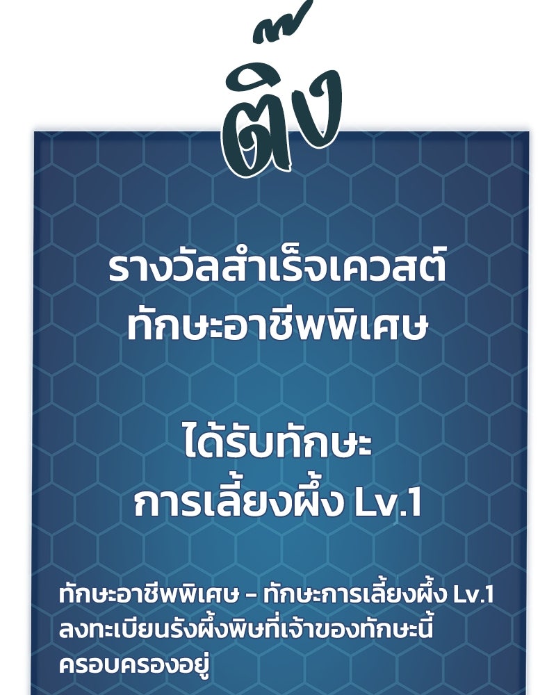 ปลูกผักพิชิตหอคอย - หน้า 121