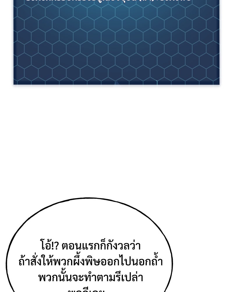 ปลูกผักพิชิตหอคอย - หน้า 125