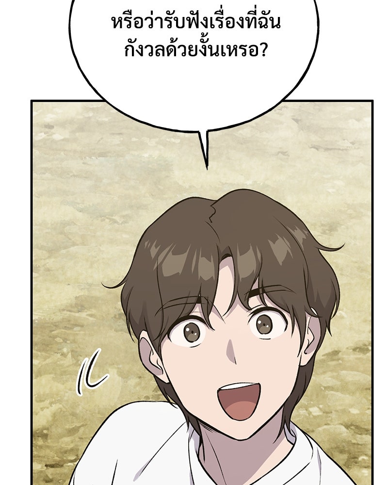 ปลูกผักพิชิตหอคอย - หน้า 128