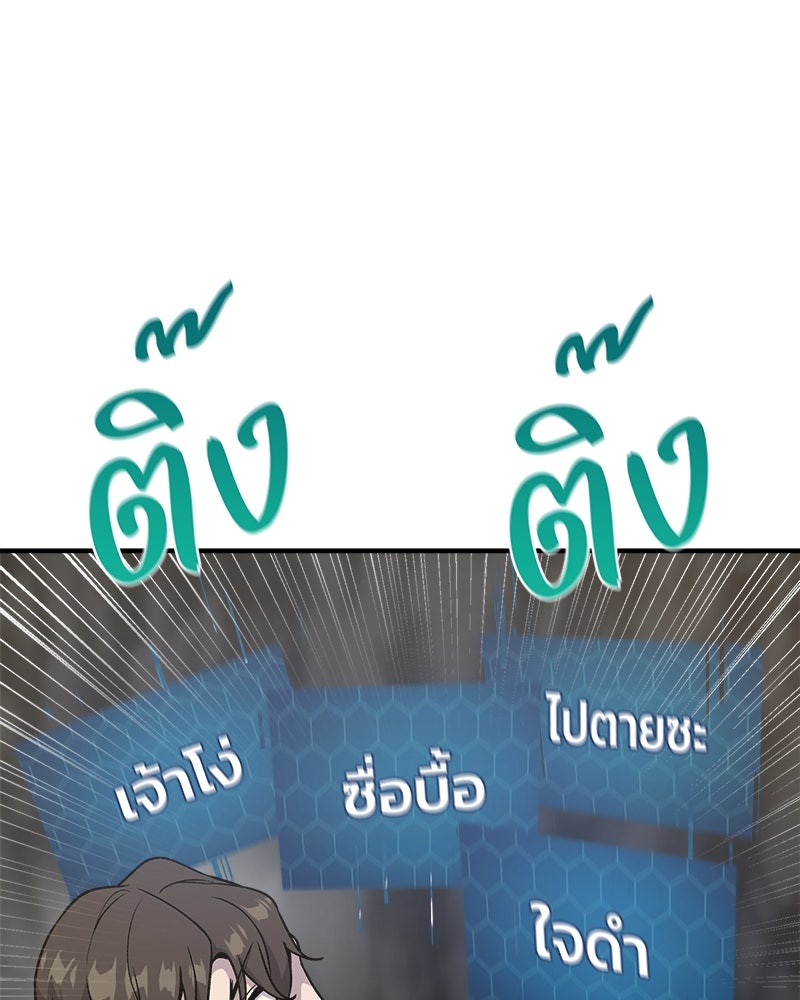 ปลูกผักพิชิตหอคอย - หน้า 145