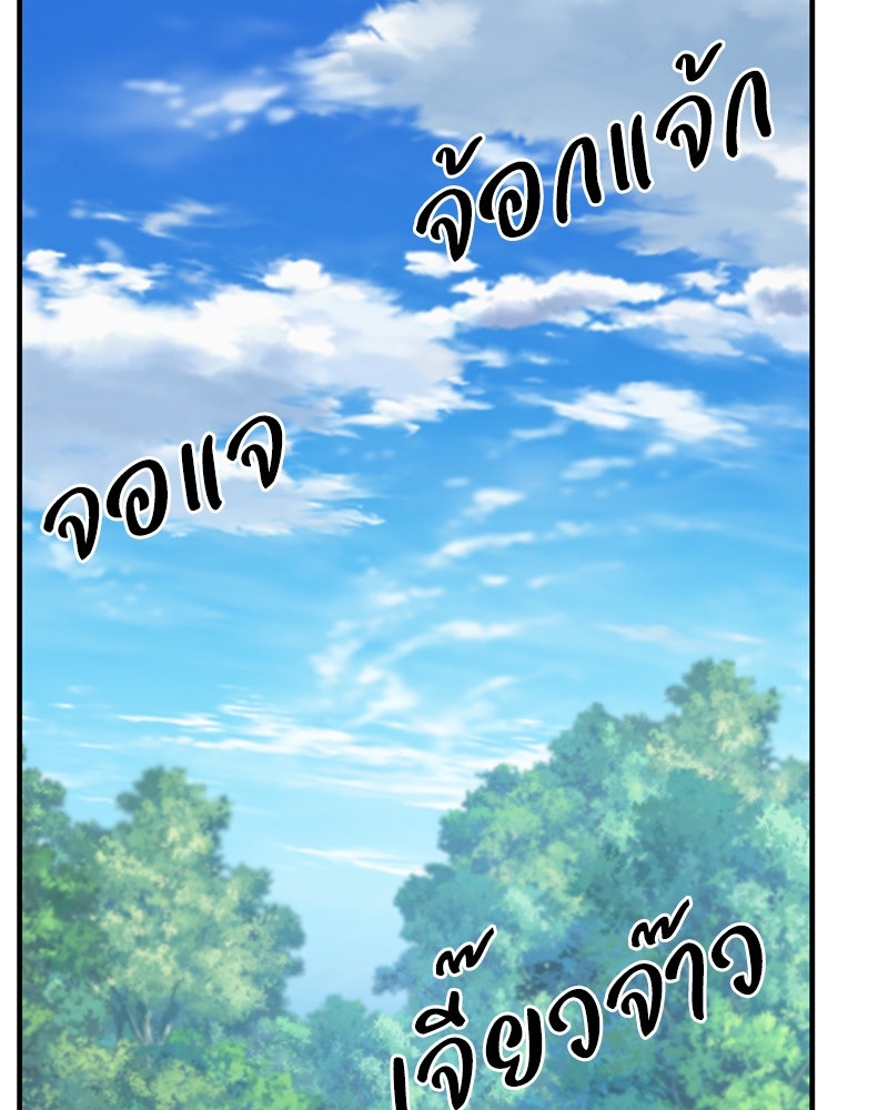 ปลูกผักพิชิตหอคอย - หน้า 173