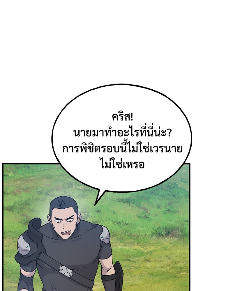 ปลูกผักพิชิตหอคอย - หน้า 179