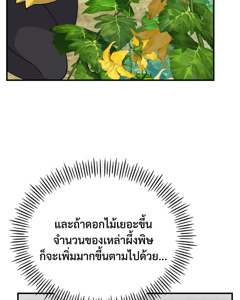 ปลูกผักพิชิตหอคอย - หน้า 18