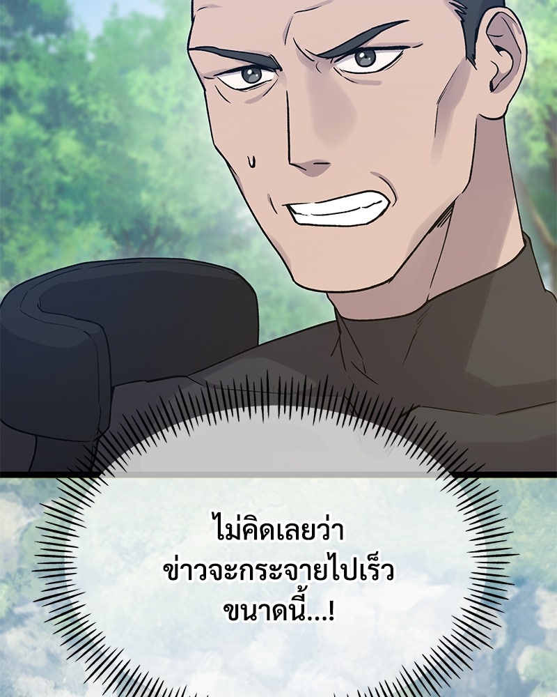 ปลูกผักพิชิตหอคอย - หน้า 184