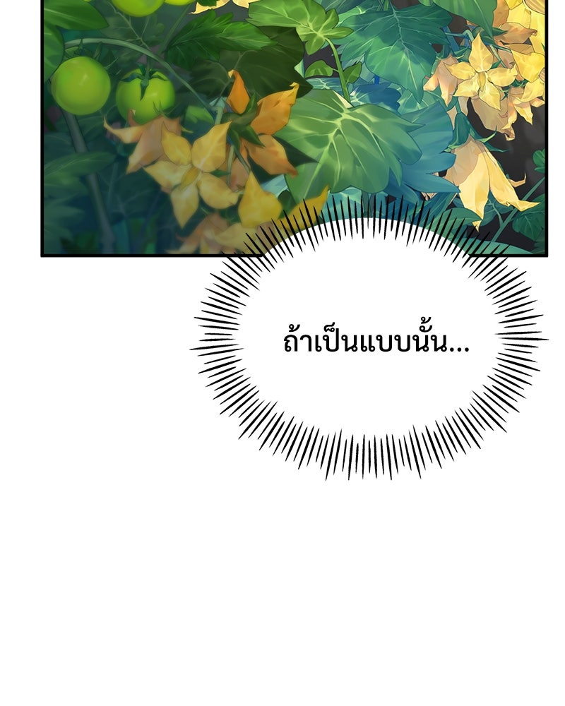 ปลูกผักพิชิตหอคอย - หน้า 20