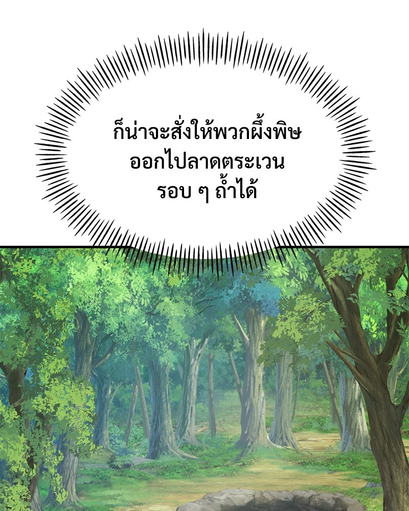 ปลูกผักพิชิตหอคอย - หน้า 21