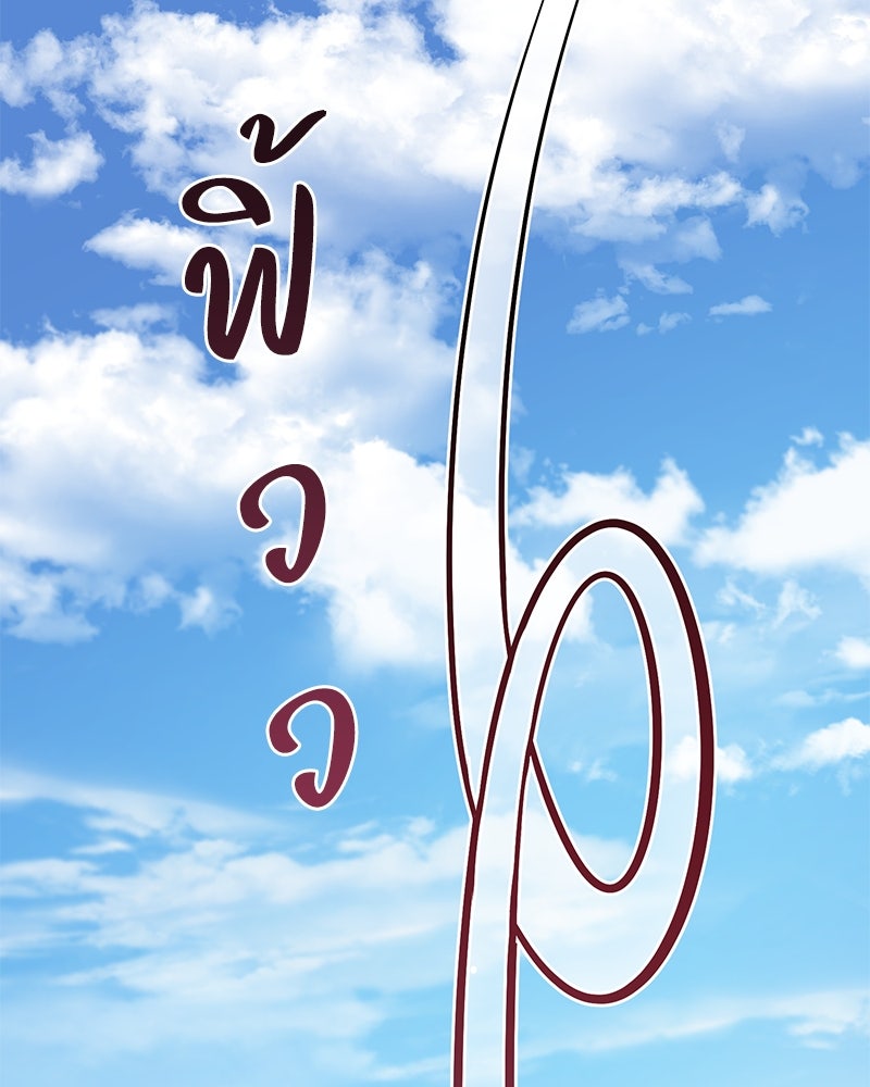 ปลูกผักพิชิตหอคอย - หน้า 45