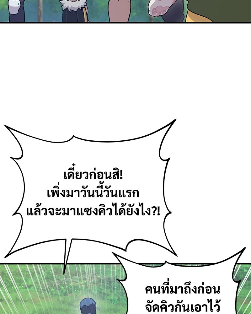 ปลูกผักพิชิตหอคอย - หน้า 52