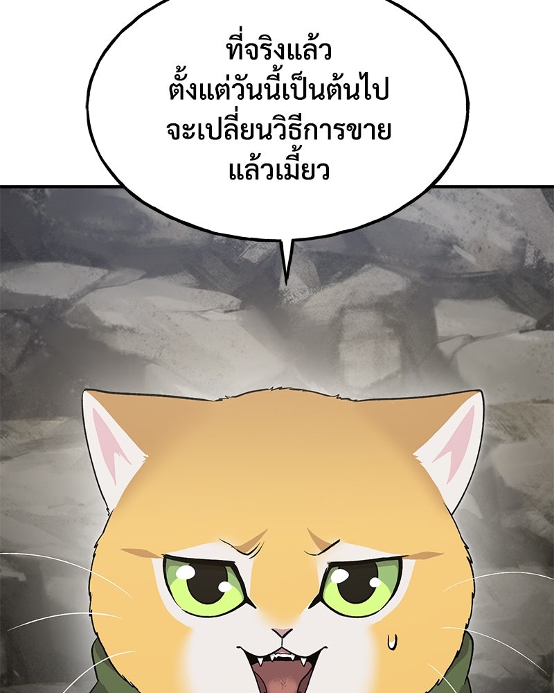 ปลูกผักพิชิตหอคอย - หน้า 57