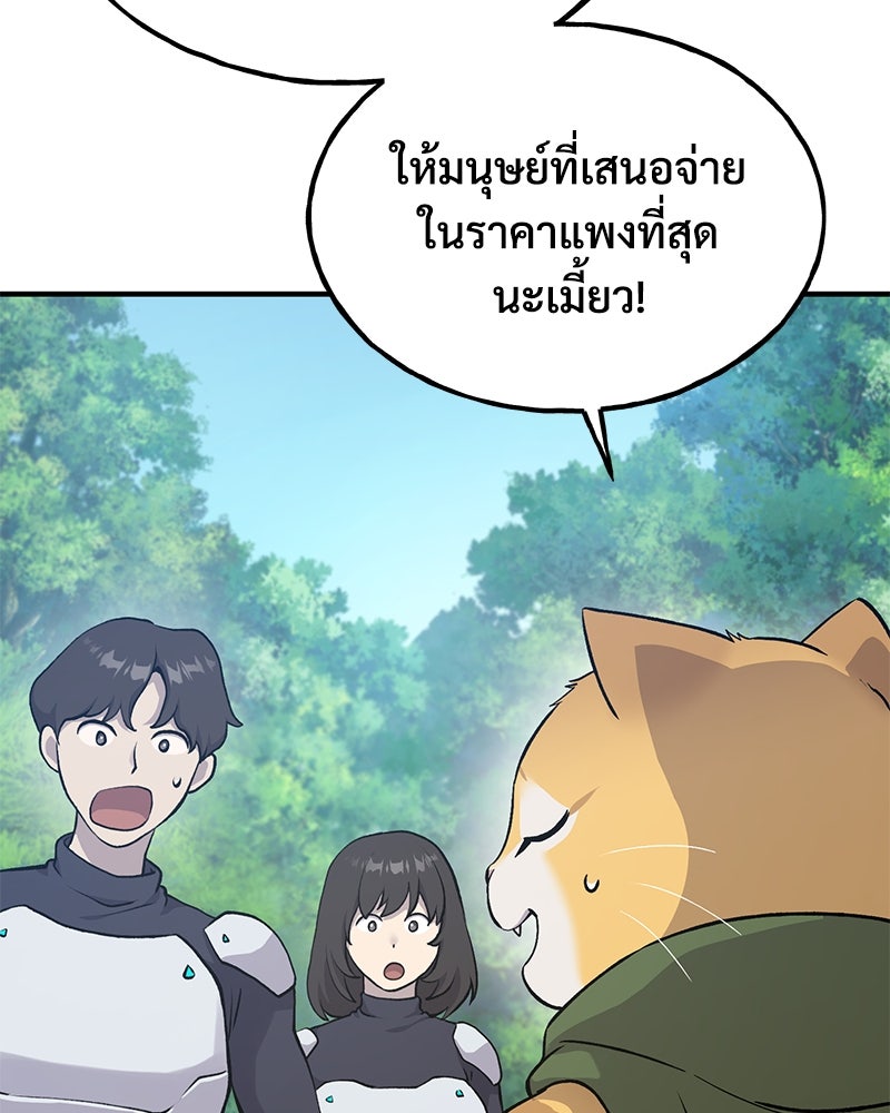 ปลูกผักพิชิตหอคอย - หน้า 62
