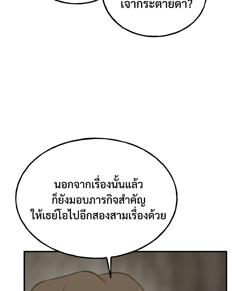 ปลูกผักพิชิตหอคอย - หน้า 73
