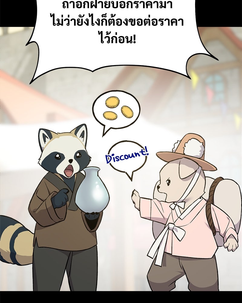ปลูกผักพิชิตหอคอย - หน้า 175
