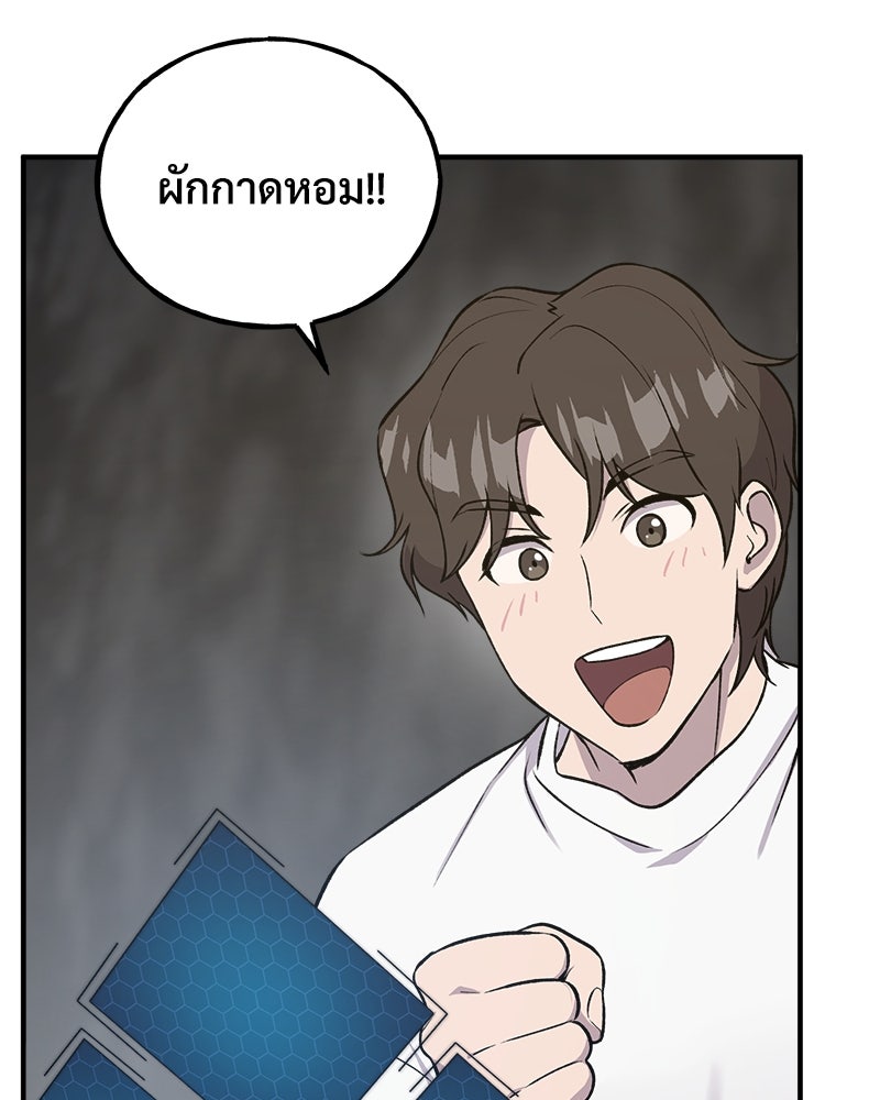 ปลูกผักพิชิตหอคอย - หน้า 97