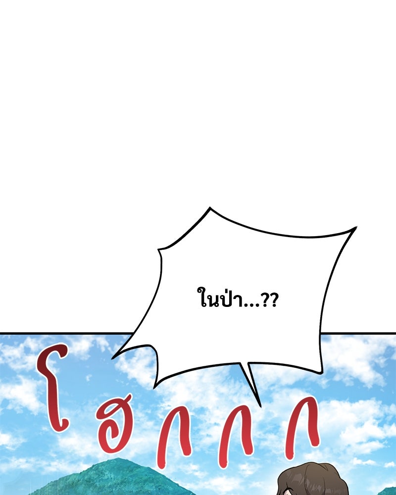 ปลูกผักพิชิตหอคอย - หน้า 151