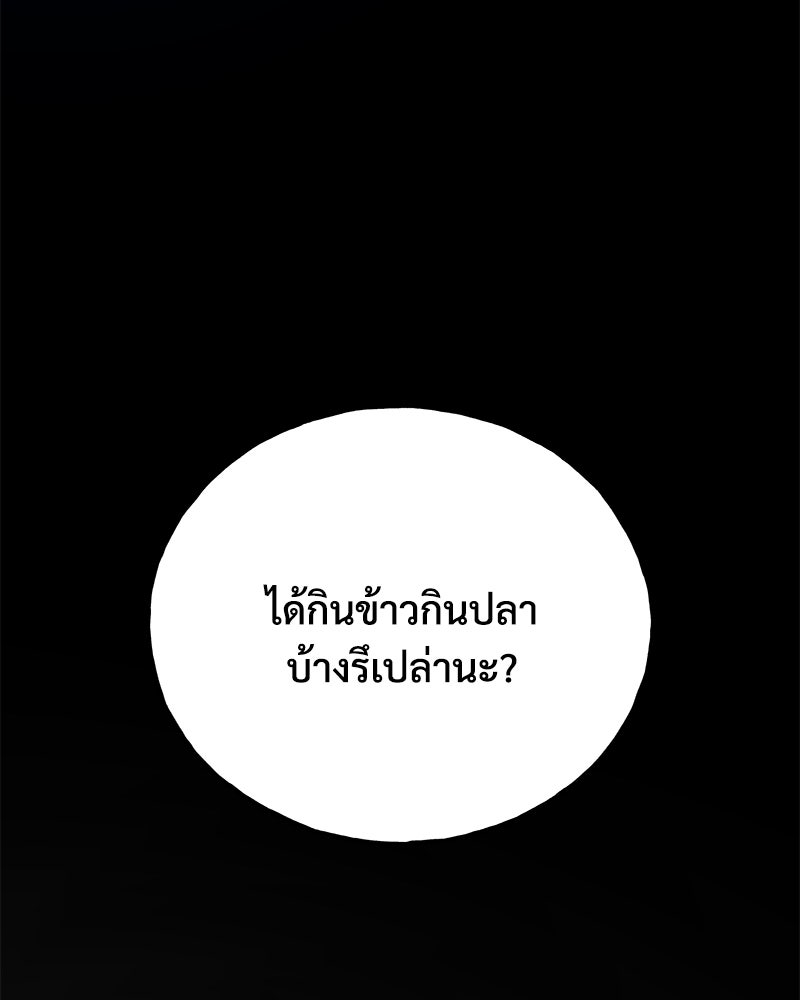 ปลูกผักพิชิตหอคอย - หน้า 136