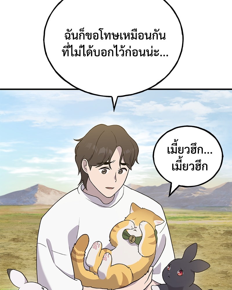 ปลูกผักพิชิตหอคอย - หน้า 33
