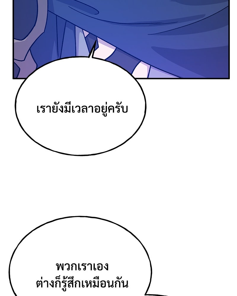 ปลูกผักพิชิตหอคอย - หน้า 97