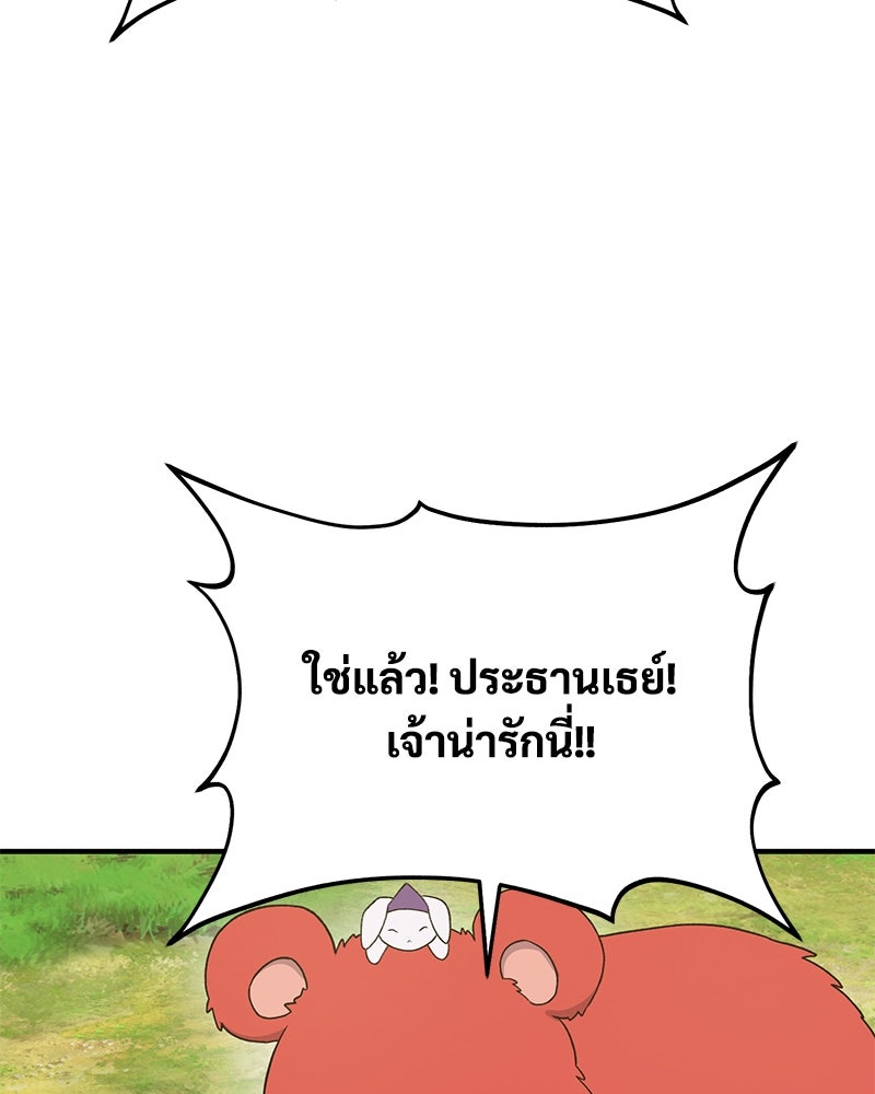 ปลูกผักพิชิตหอคอย - หน้า 103