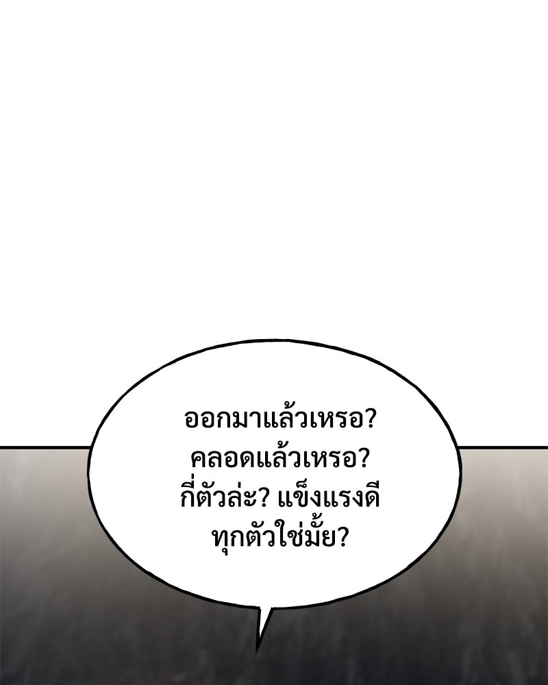 ปลูกผักพิชิตหอคอย - หน้า 129