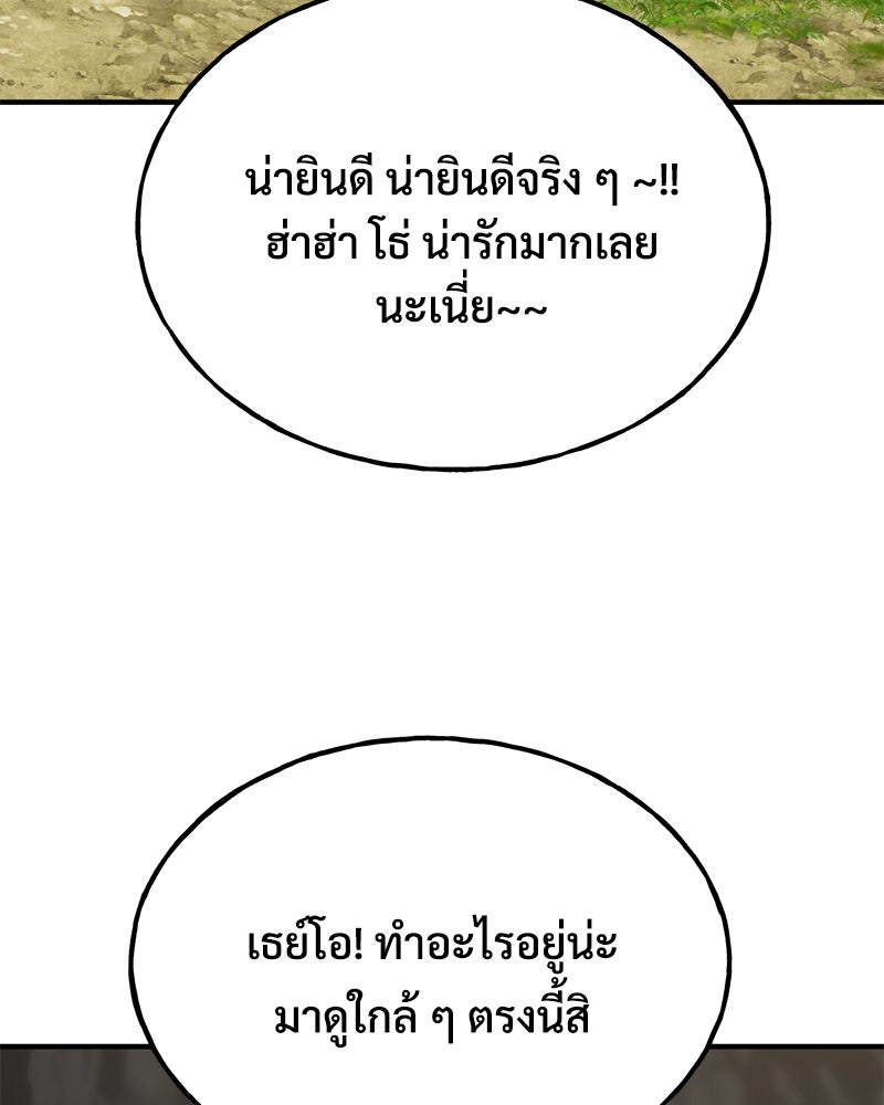 ปลูกผักพิชิตหอคอย - หน้า 145