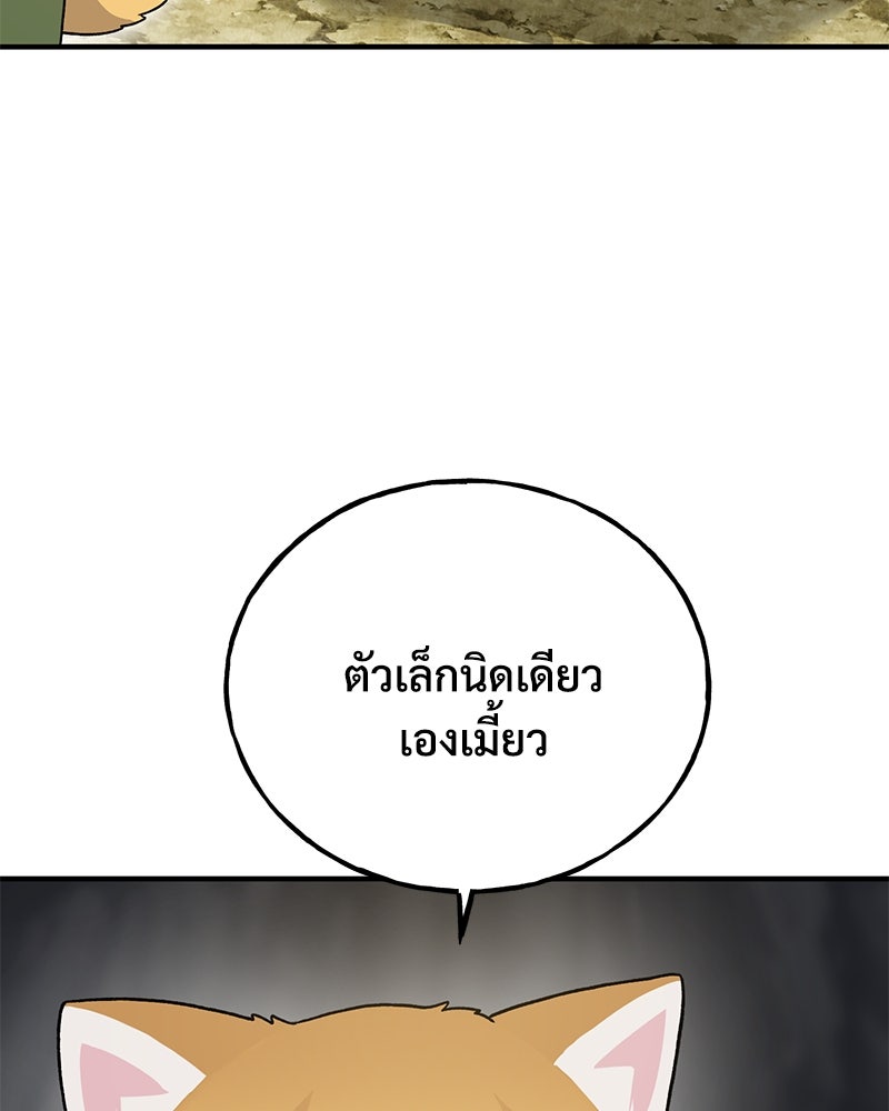 ปลูกผักพิชิตหอคอย - หน้า 150