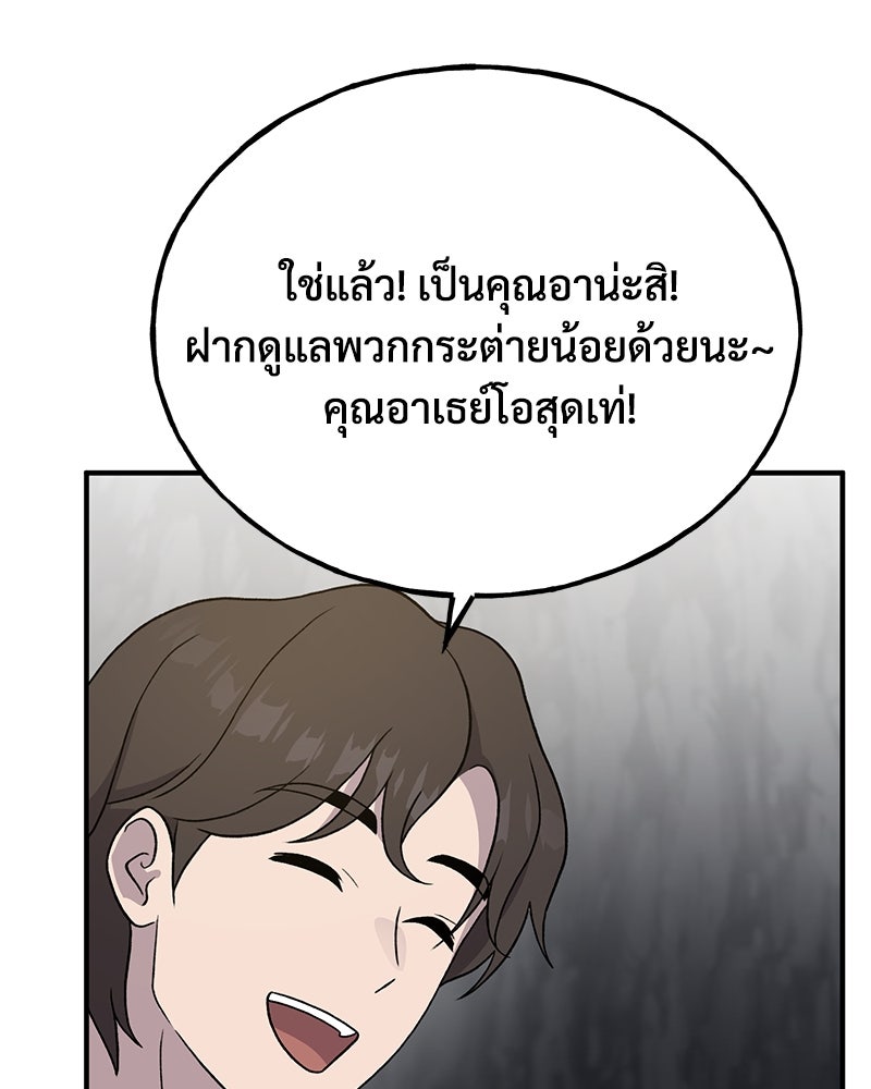 ปลูกผักพิชิตหอคอย - หน้า 155