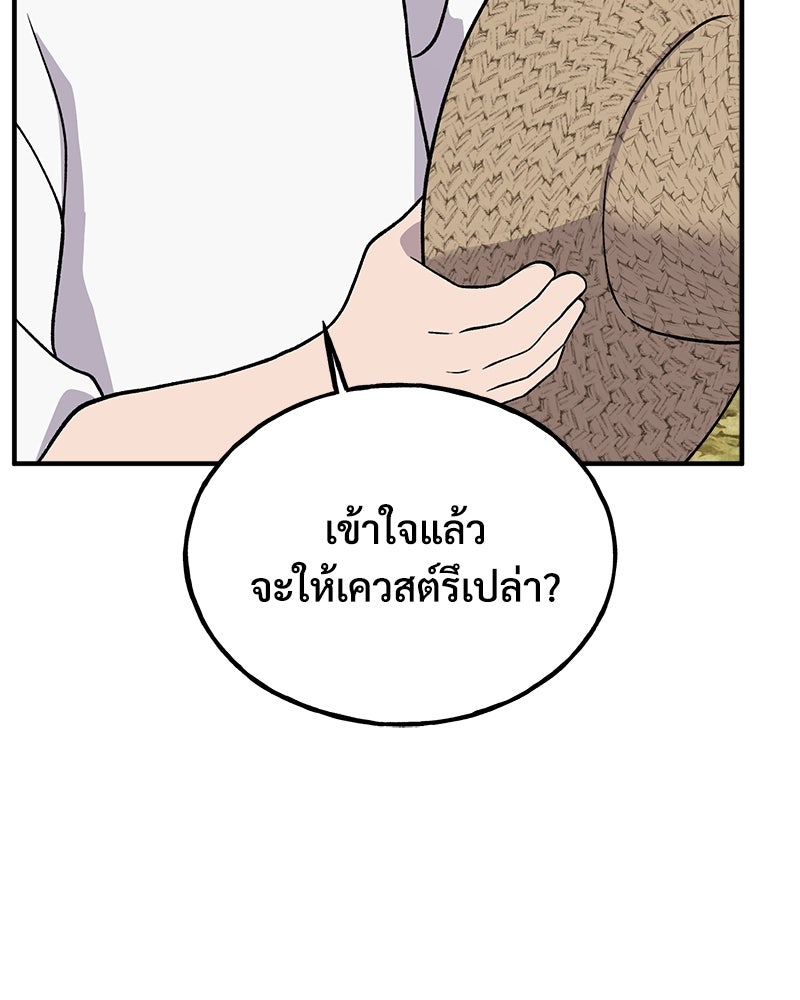 ปลูกผักพิชิตหอคอย - หน้า 27