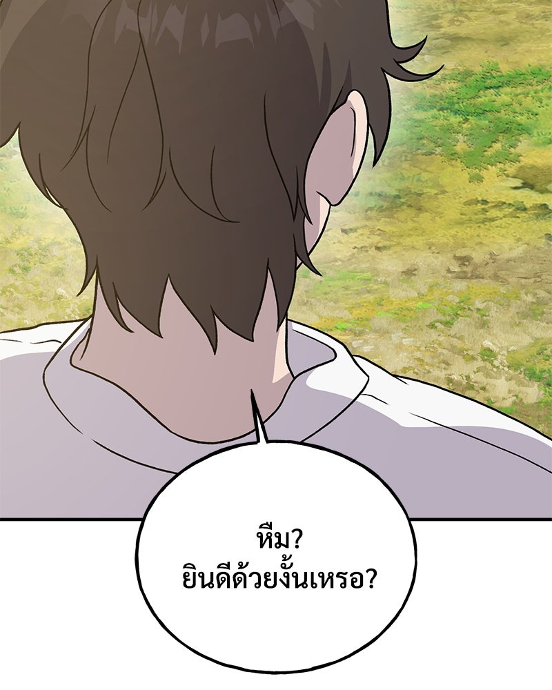 ปลูกผักพิชิตหอคอย - หน้า 41