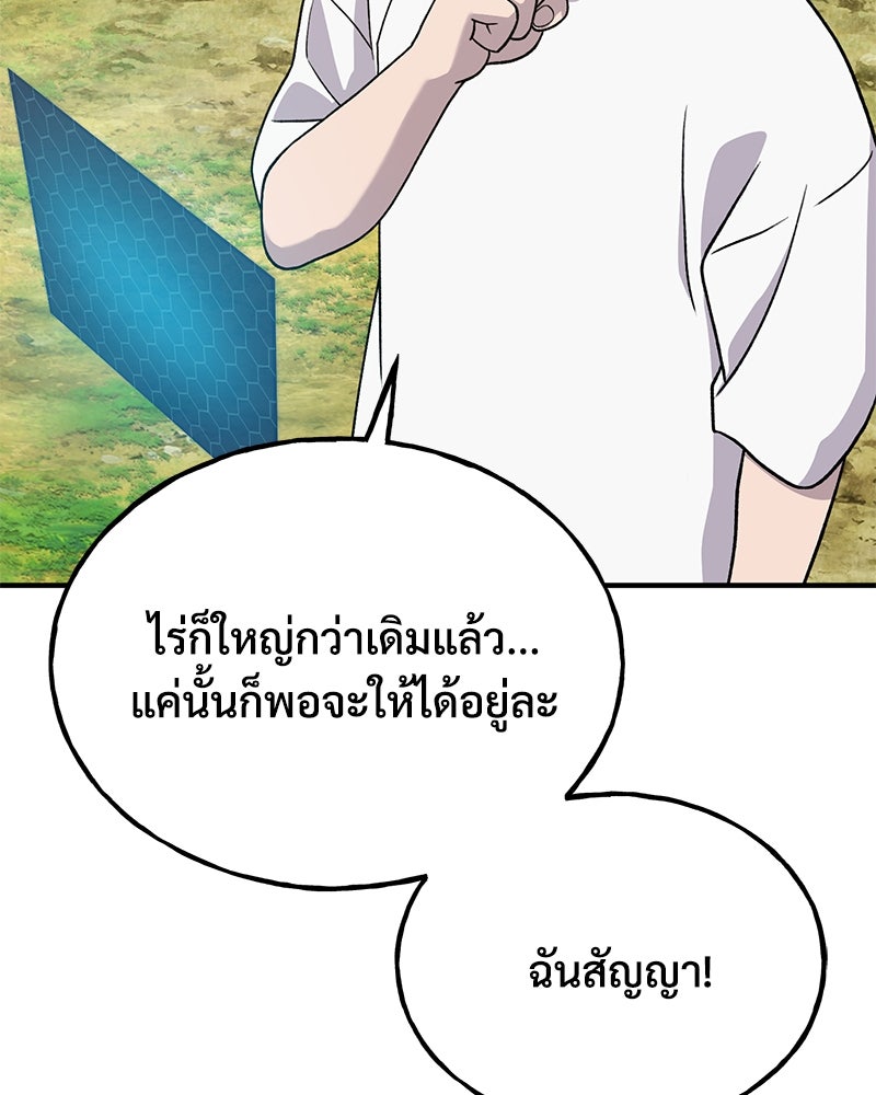 ปลูกผักพิชิตหอคอย - หน้า 45