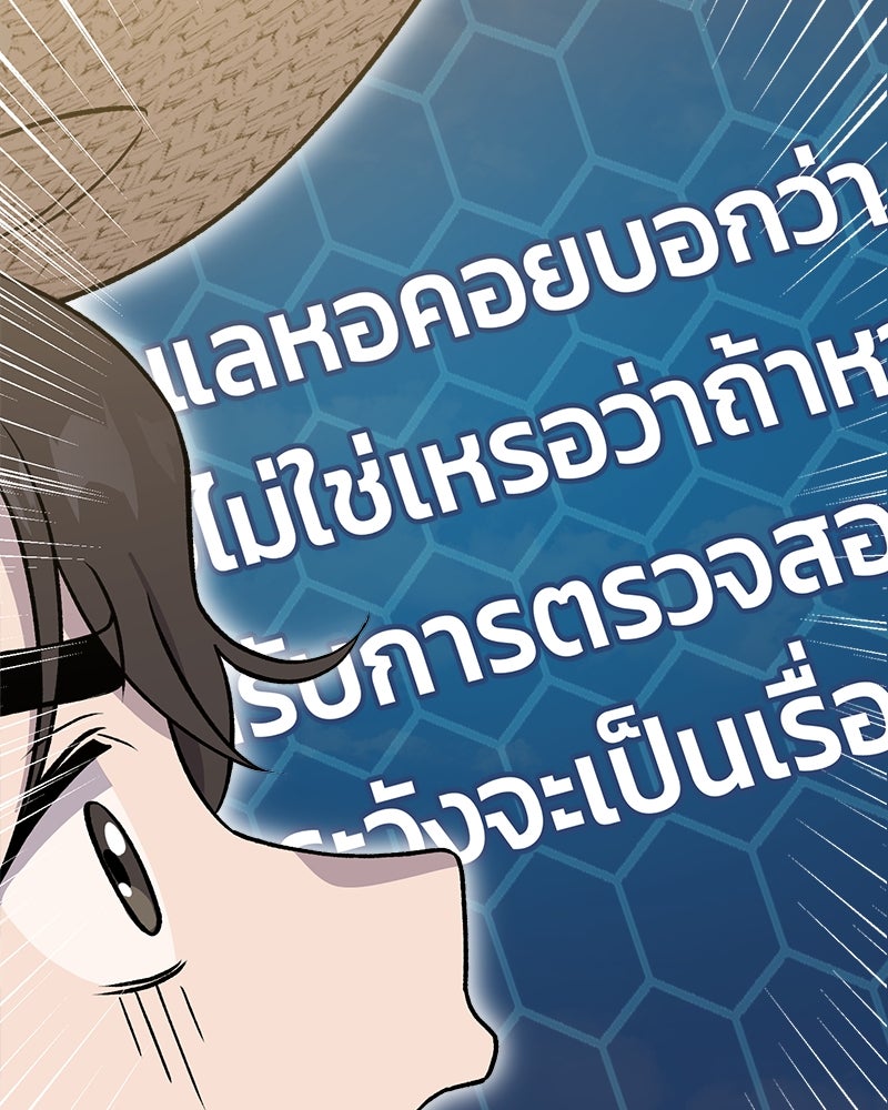 ปลูกผักพิชิตหอคอย - หน้า 5