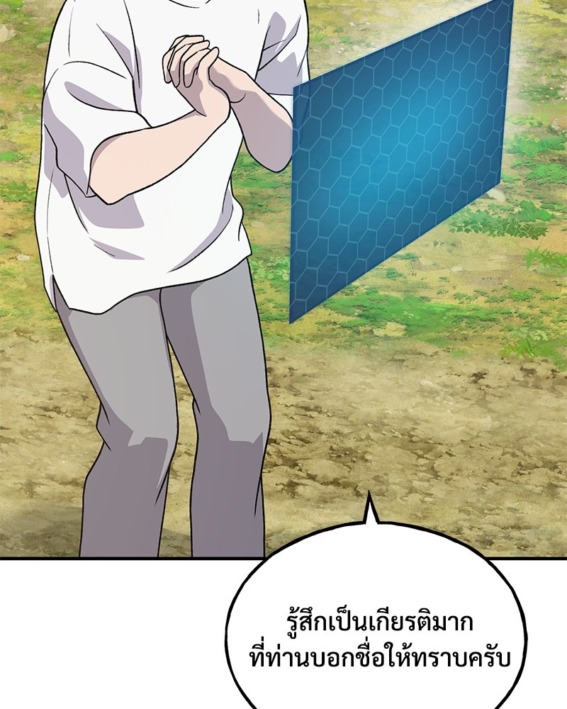 ปลูกผักพิชิตหอคอย - หน้า 52