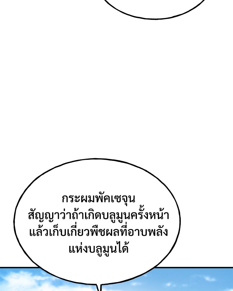 ปลูกผักพิชิตหอคอย - หน้า 53