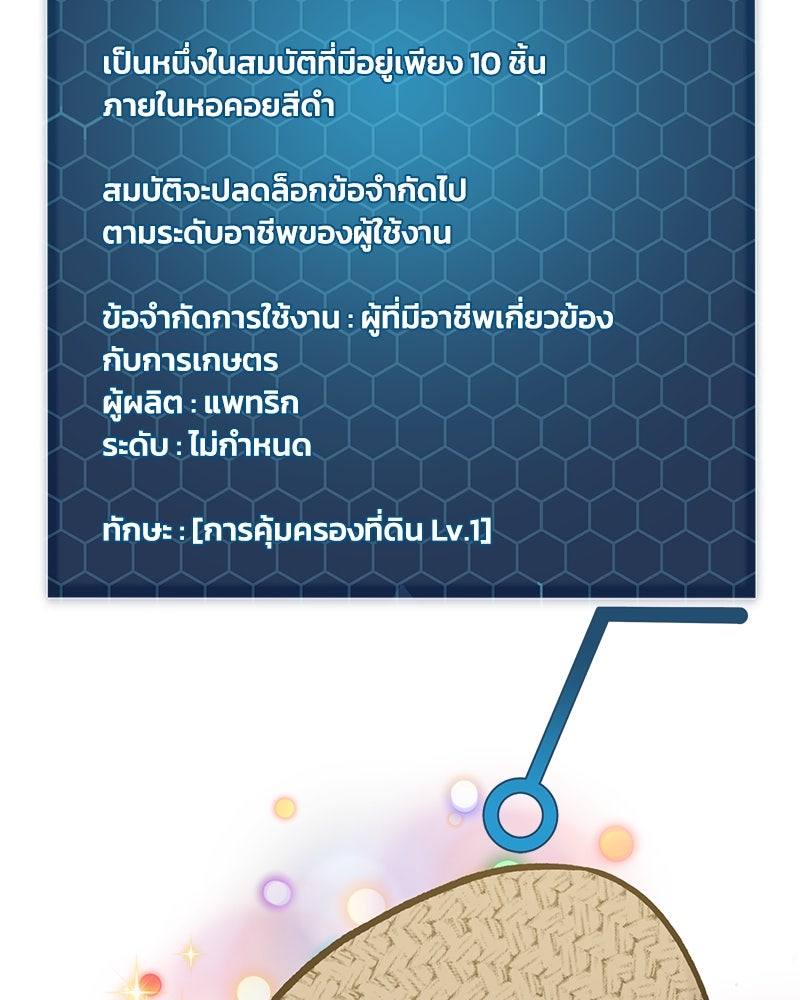 ปลูกผักพิชิตหอคอย - หน้า 69