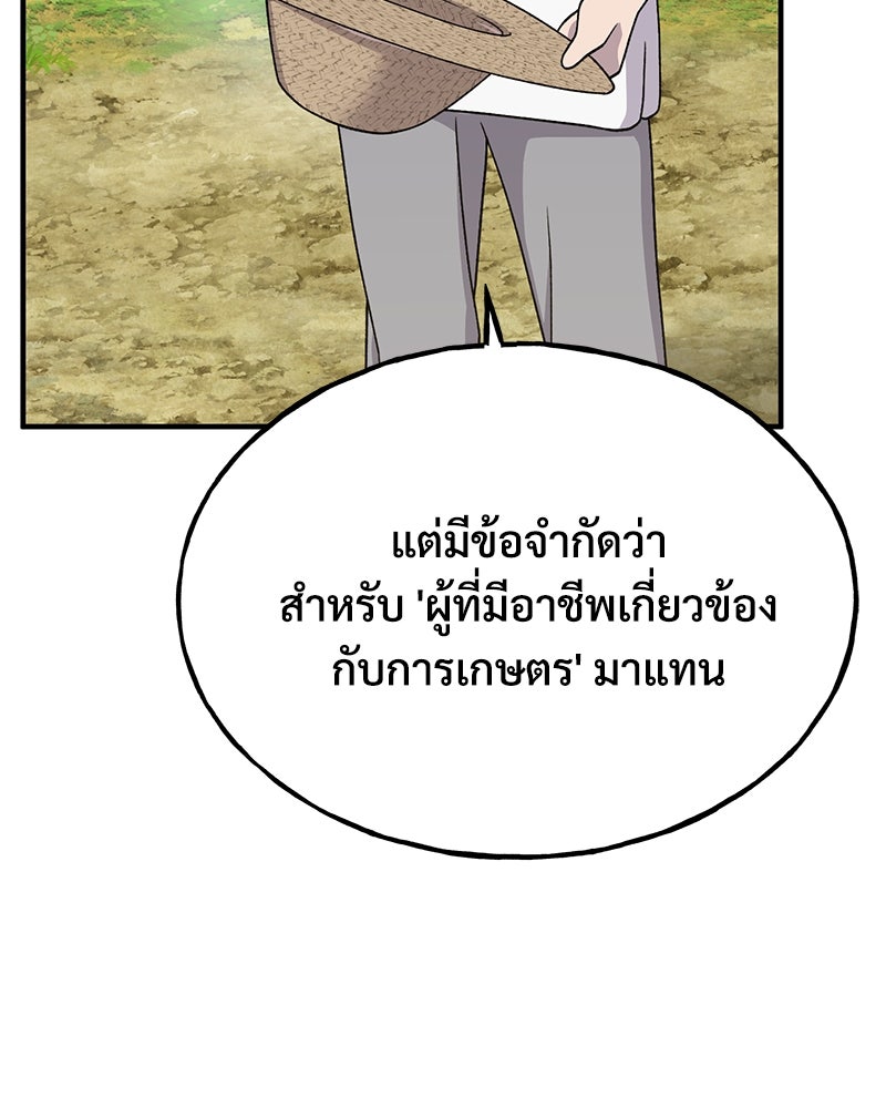 ปลูกผักพิชิตหอคอย - หน้า 75