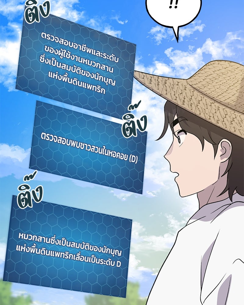 ปลูกผักพิชิตหอคอย - หน้า 79