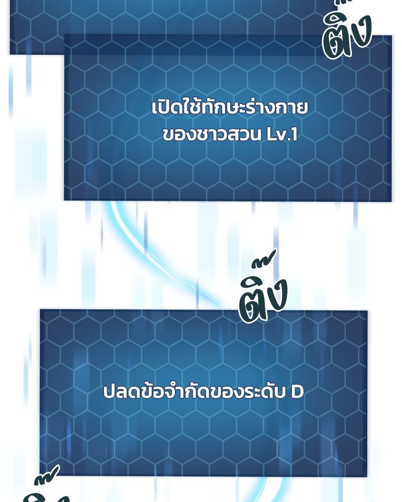 ปลูกผักพิชิตหอคอย - หน้า 82
