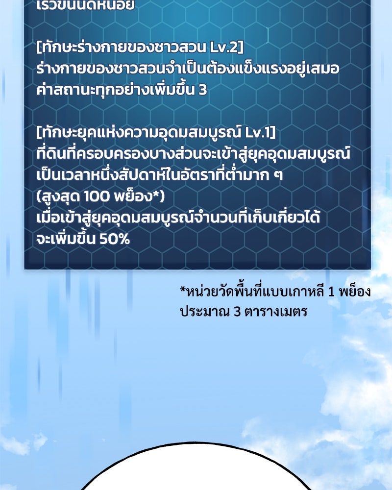 ปลูกผักพิชิตหอคอย - หน้า 85