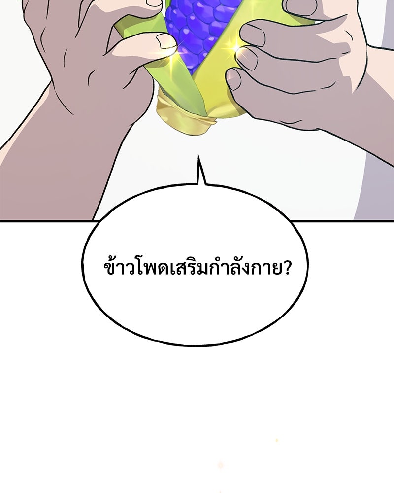 ปลูกผักพิชิตหอคอย - หน้า 151