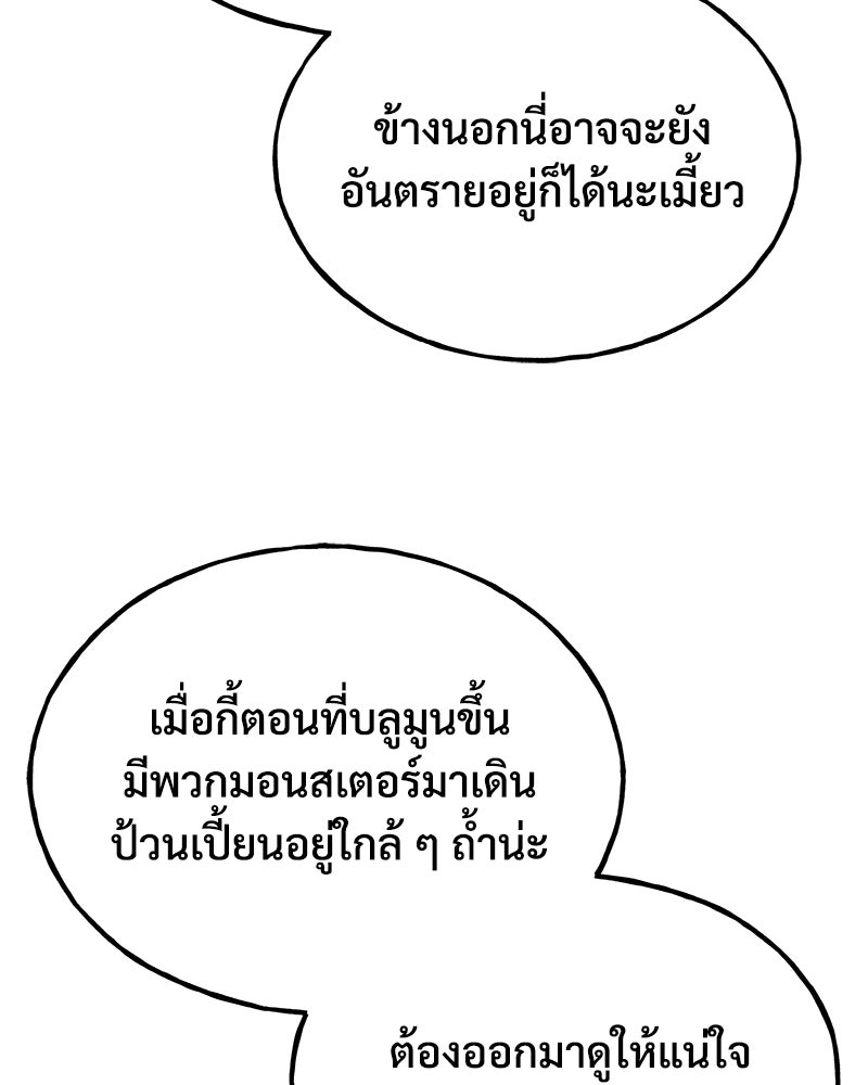 ปลูกผักพิชิตหอคอย - หน้า 97
