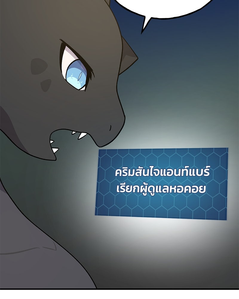 ปลูกผักพิชิตหอคอย - หน้า 151
