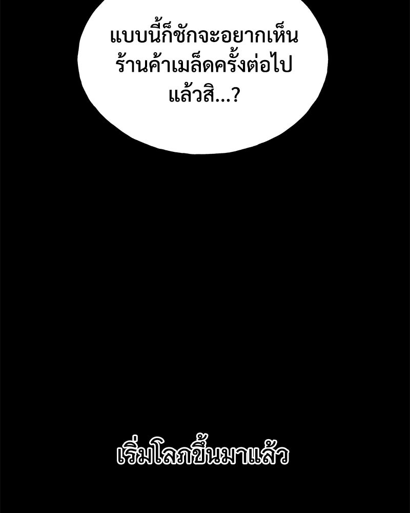 ปลูกผักพิชิตหอคอย - หน้า 33