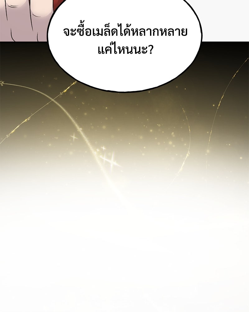 ปลูกผักพิชิตหอคอย - หน้า 35